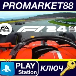 F1 24 EU PS5 КЛЮЧ ЕВРОПА