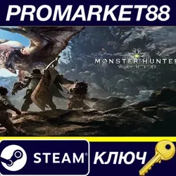 Monster Hunter: World EU Steam КЛЮЧ ЕВРОПА