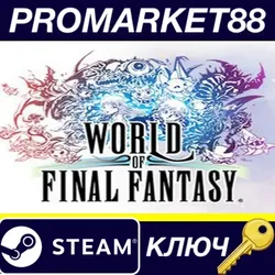 WORLD OF FINAL FANTASY TR Steam КЛЮЧ ТУРЦИЯ
