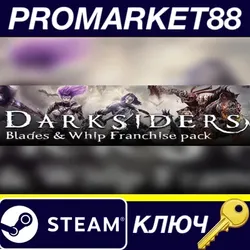 Darksiders Blades & Whip Franchise Pack Steam КЛЮЧ