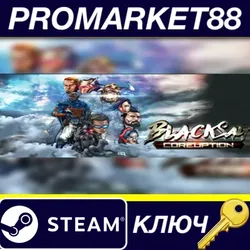 Black Salt Coreuption Steam КЛЮЧ GLOBAL