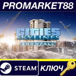 Cities: Skylines - Snowfall DLC EU Steam КЛЮЧ ЕВРОПА
