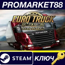 Euro Truck Simulator 2 Gold Bundle RU Steam КЛЮЧ