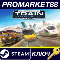 Train Simulator Classic EU Steam КЛЮЧ ЕВРОПА