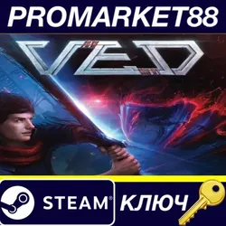 VED Steam КЛЮЧ GLOBAL