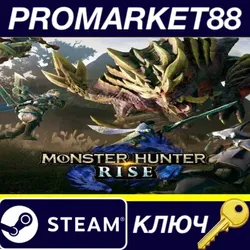 MONSTER HUNTER RISE Steam КЛЮЧ США