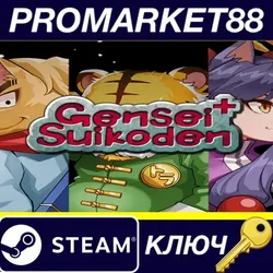 Gensei Suikoden Plus Steam КЛЮЧ GLOBAL