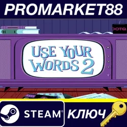Use Your Words 2 Steam КЛЮЧ GLOBAL