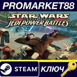 Star Wars: Episode I: Jedi Power Battles Steam КЛЮЧ