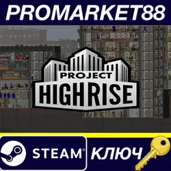 Project Highrise Bundle Steam КЛЮЧ GLOBAL