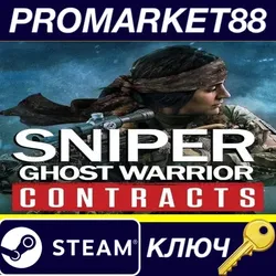 Sniper Ghost Warrior Contracts Steam КЛЮЧ GLOBAL