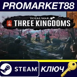 Total War: THREE KINGDOMS Steam КЛЮЧ КИТАЙ