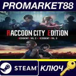 Resident Evil: Raccoon City Edition Steam КЛЮЧ ЕВРОП