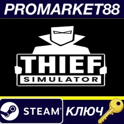 Thief Simulator EU Steam КЛЮЧ ЕВРОПА