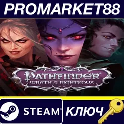 Pathfinder: Wrath of the Righteous Steam КЛЮЧ АРГЕНТ