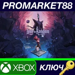 Lost in Random EU XBOX One КЛЮЧ ЕВРОПА