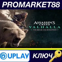Assassin's Creed Valhalla - The Way of the Berserker