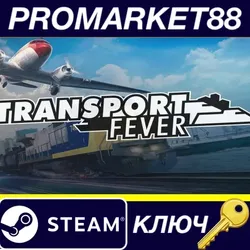 Transport Fever EU Steam КЛЮЧ ЕВРОПА
