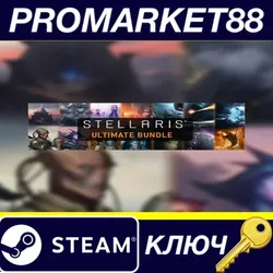 Stellaris: Ultimate Bundle 2021 Steam КЛЮЧ GLOBAL