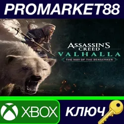 Assassin's Creed Valhalla - The Way of the Berserker
