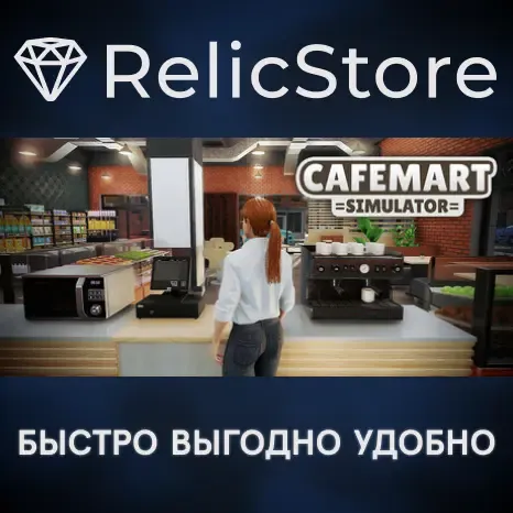 Cafemart Simulator - STEAM GIFT РОССИЯ