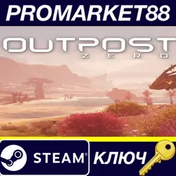 Outpost Zero Steam КЛЮЧ GLOBAL