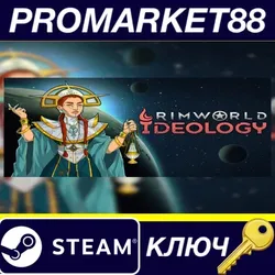 RimWorld - Ideology DLC Steam КЛЮЧ ЕВРОПА