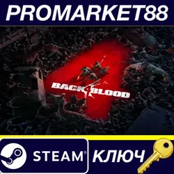 Back4Blood NA Steam КЛЮЧ США