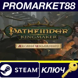 Pathfinder: Kingmaker - Royal Ascension DLC Steam КЛЮ