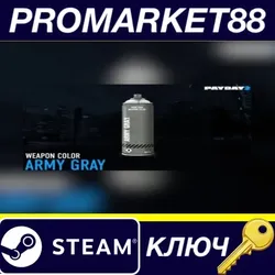 PAYDAY 2 - Army Gray Weapon Color DLC Steam КЛЮЧ