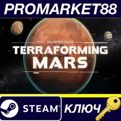 Terraforming Mars EU Steam КЛЮЧ ЕВРОПА