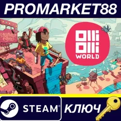 OlliOlli World EU Steam КЛЮЧ ЕВРОПА