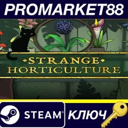 Strange Horticulture EU Steam КЛЮЧ ЕВРОПА