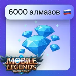 5000 + 1000 Алмазов | Россия | по ID | MLBB
