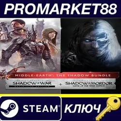 Middle-earth: The Shadow Bundle Steam КЛЮЧ GLOBAL