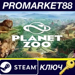 Planet Zoo /OCEANIA Steam КЛЮЧ CN+IN