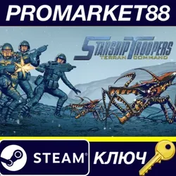 Starship Troopers: Terran Command EU Steam КЛЮЧ ЕВРО