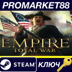 Empire: Total War EU Steam КЛЮЧ ЕВРОПА