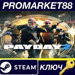 PAYDAY 2 Legacy Collection US Steam КЛЮЧ США