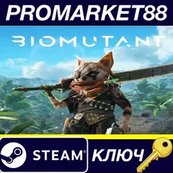 BIOMUTANT Steam КЛЮЧ АРГЕНТИНА