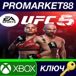 UFC 5 EU Xbox Series X|S КЛЮЧ ЕВРОПА