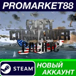 Fleet Commander: Pacific Steam АККАУНТ +ПОЧТА