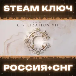 РОССИЯ+СНГ Sid Meier's Civilization VII Deluxe (+14 DLC) | Founders (+25 DLC) STEAM КЛЮЧ
