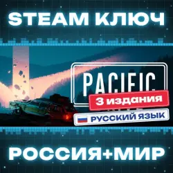 Pacific Drive КЛЮЧ