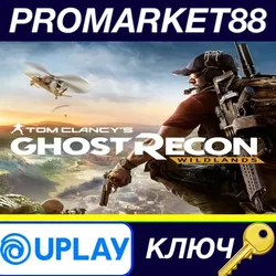 Tom Clancy's Ghost Recon Wildlands Ubisoft Connect КЛ