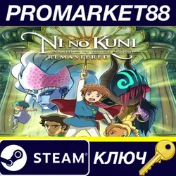 Ni no Kuni Wrath of the White Witch Remastered Steam КЛ