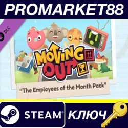 Moving Out - The Employees of the Month Pack Steam КЛ