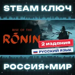 Rise of the Ronin КЛЮЧ