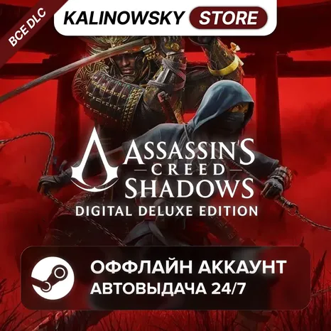 ASSASSIN'S CREED SHADOWS DELUXE + ВСЕ DLC · АВТО 24/7