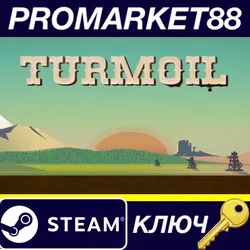 Turmoil EU Steam КЛЮЧ ЕВРОПА